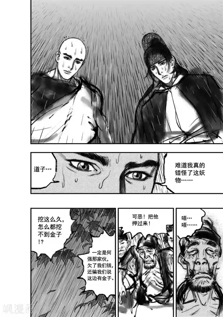 大唐玄笔录第12话 大鲵(4)