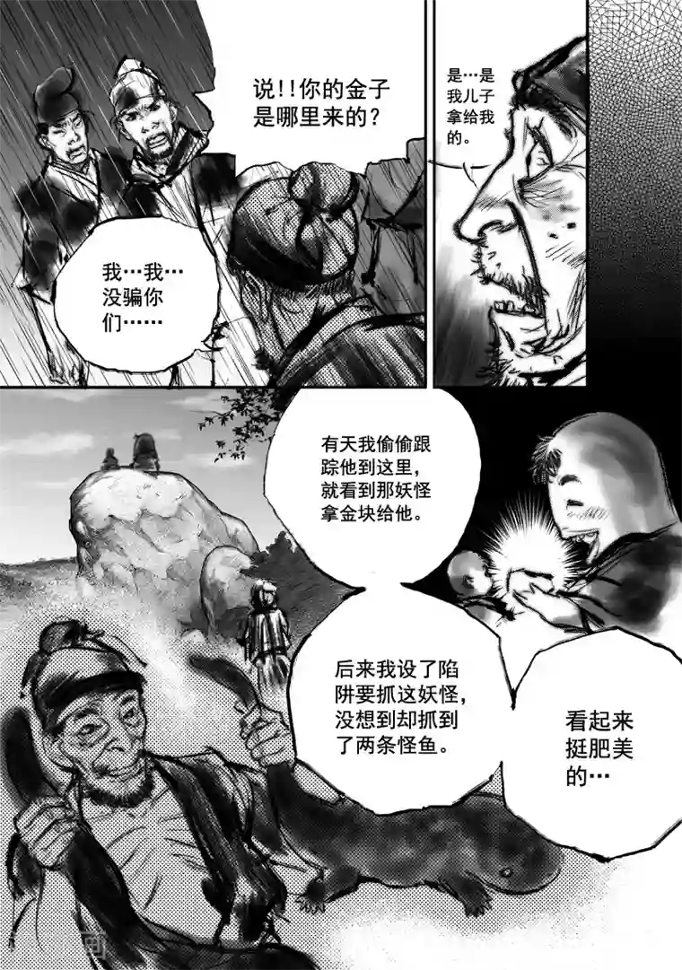 大唐玄笔录第12话 大鲵(4)