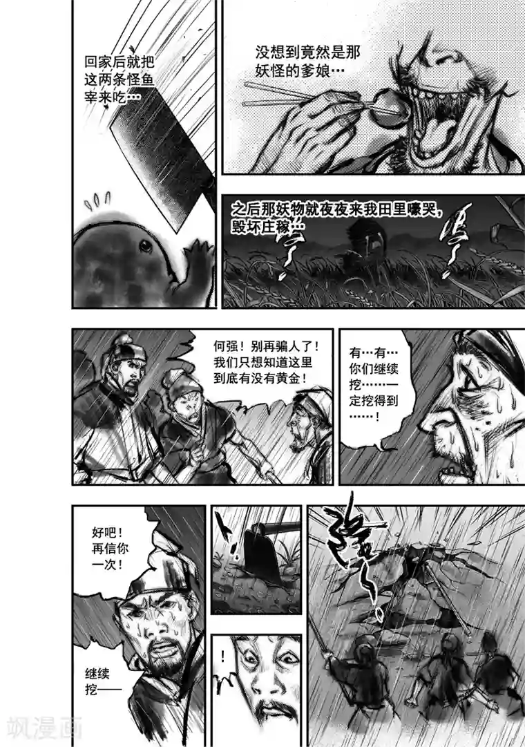 大唐玄笔录第12话 大鲵(4)