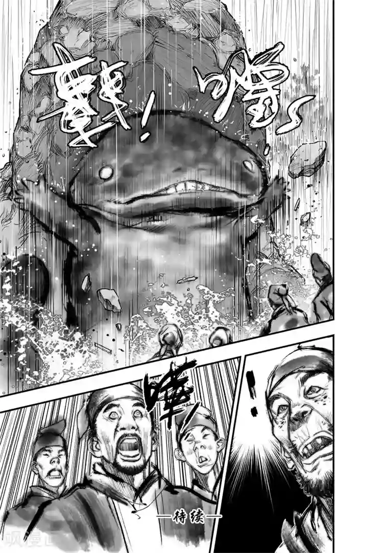 大唐玄笔录第12话 大鲵(4)