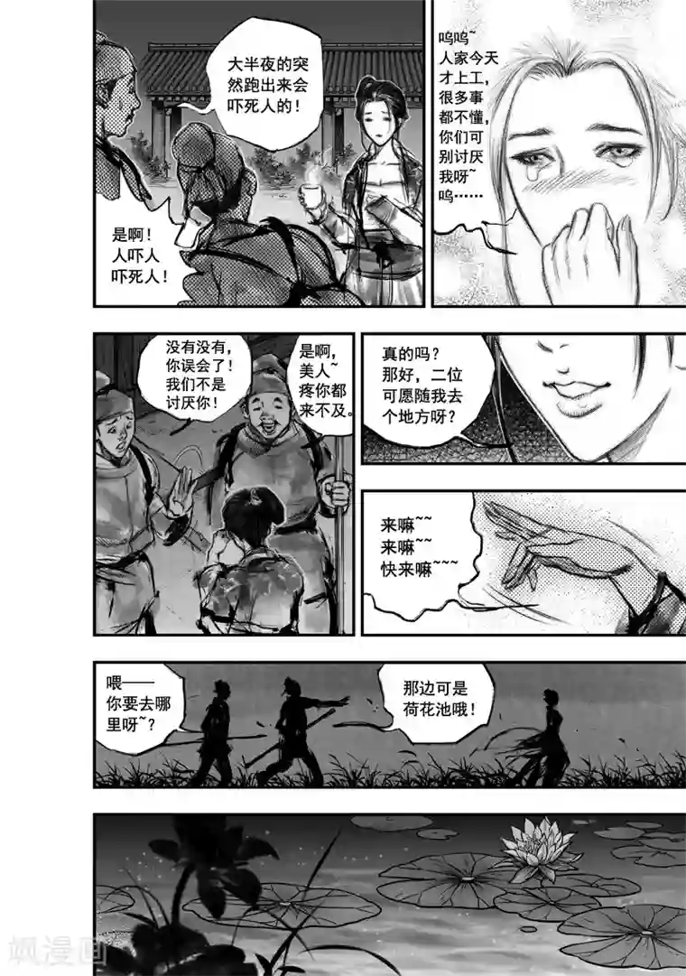 大唐玄笔录第13话 无念(1)