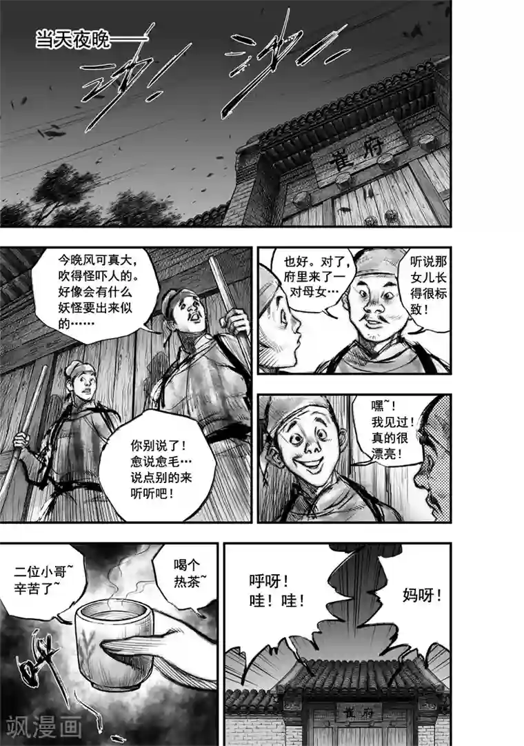 大唐玄笔录第13话 无念(1)