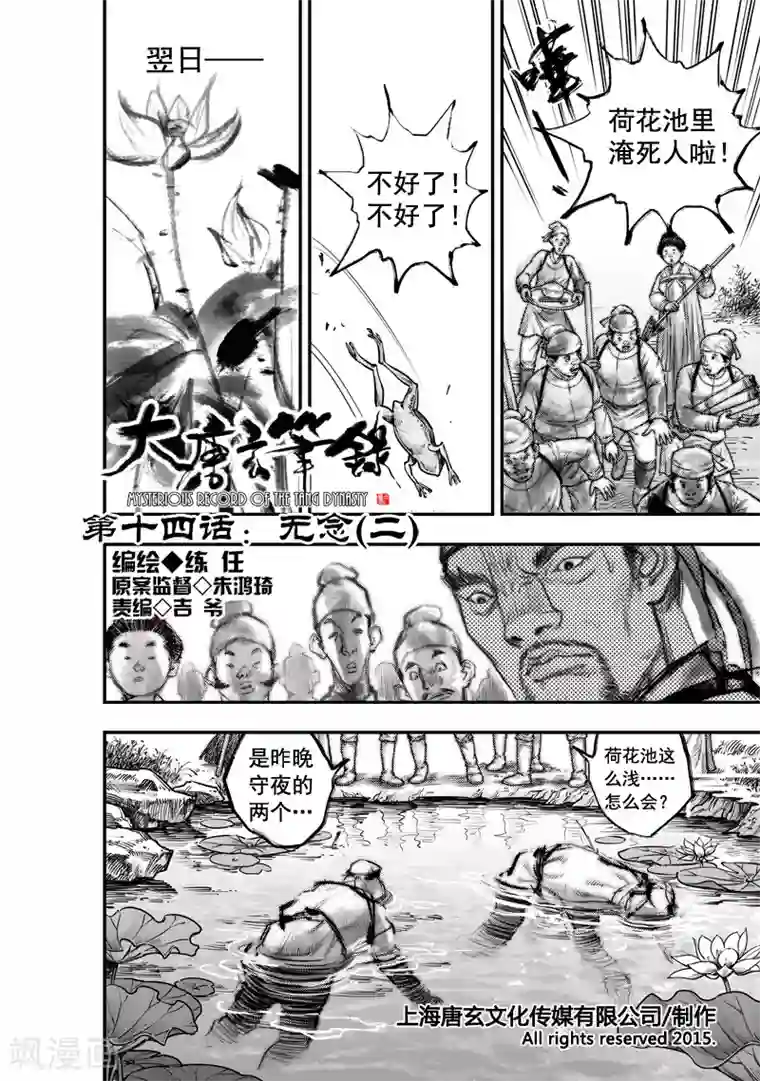 大唐玄笔录第14话 无念(2)