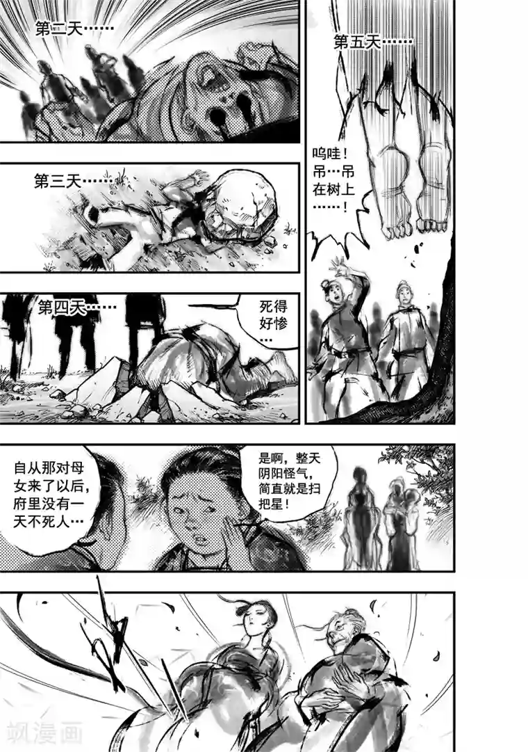 大唐玄笔录第14话 无念(2)