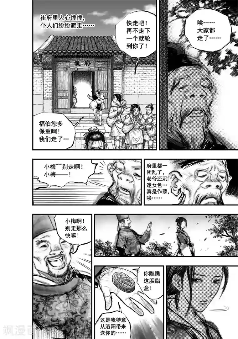 大唐玄笔录第14话 无念(2)