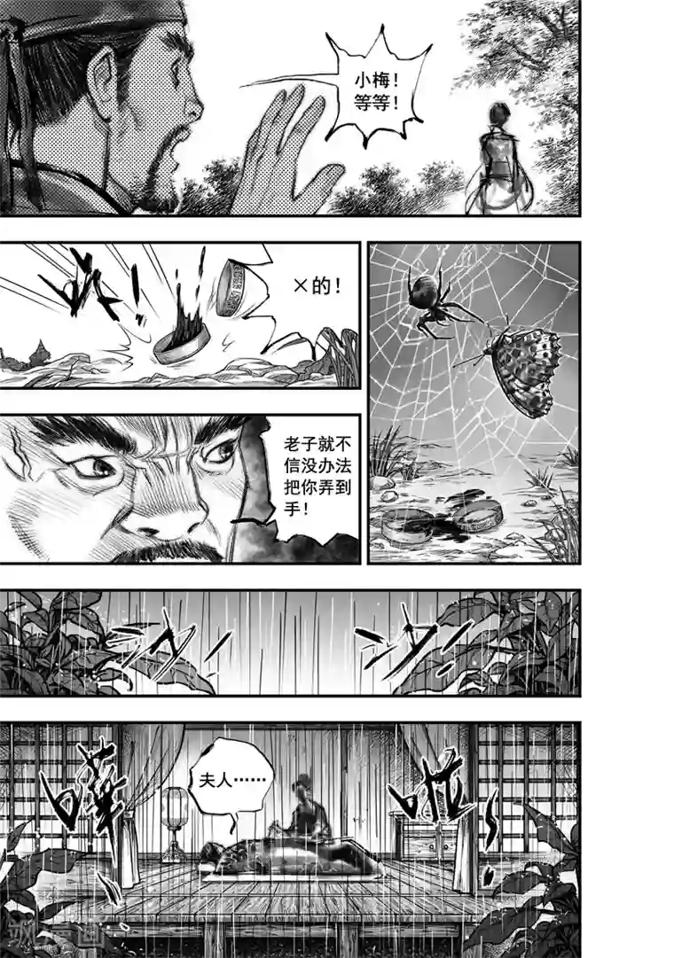 大唐玄笔录第14话 无念(2)