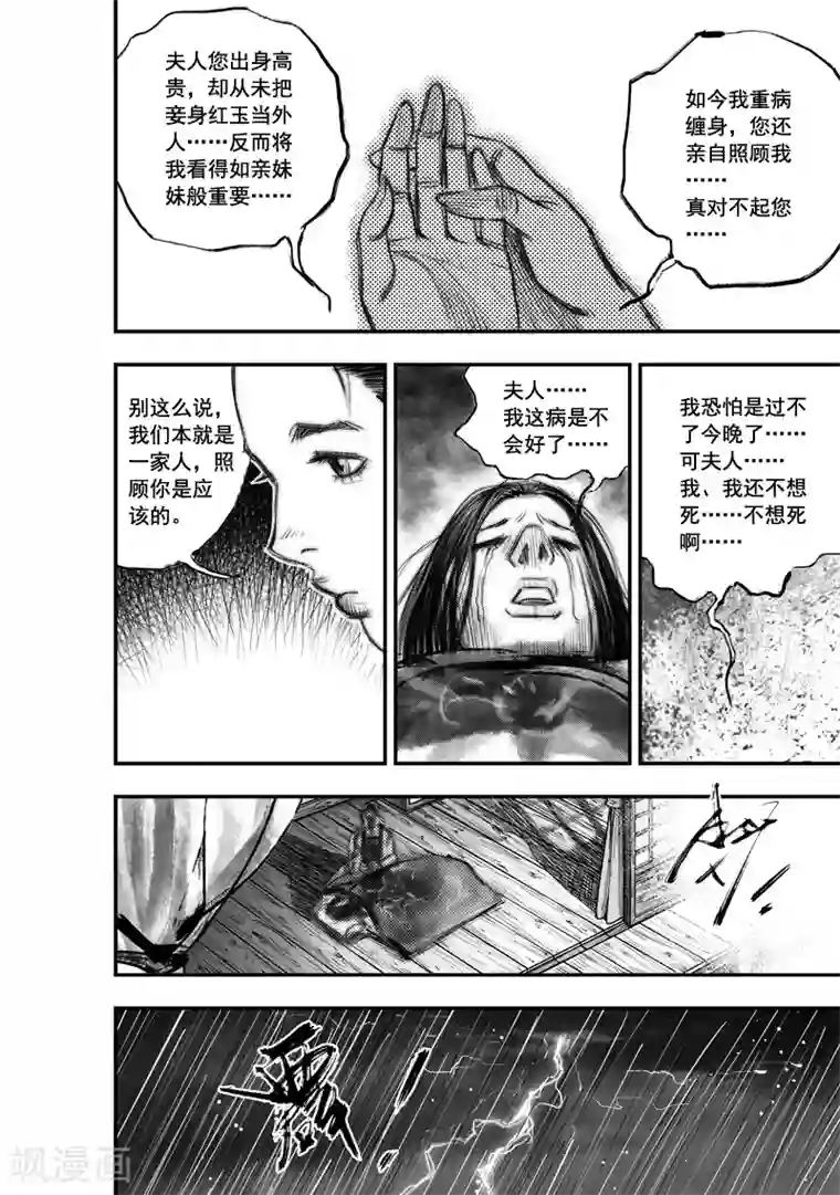 大唐玄笔录第14话 无念(2)