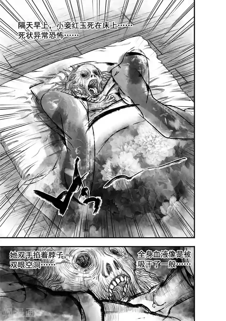 大唐玄笔录第14话 无念(2)