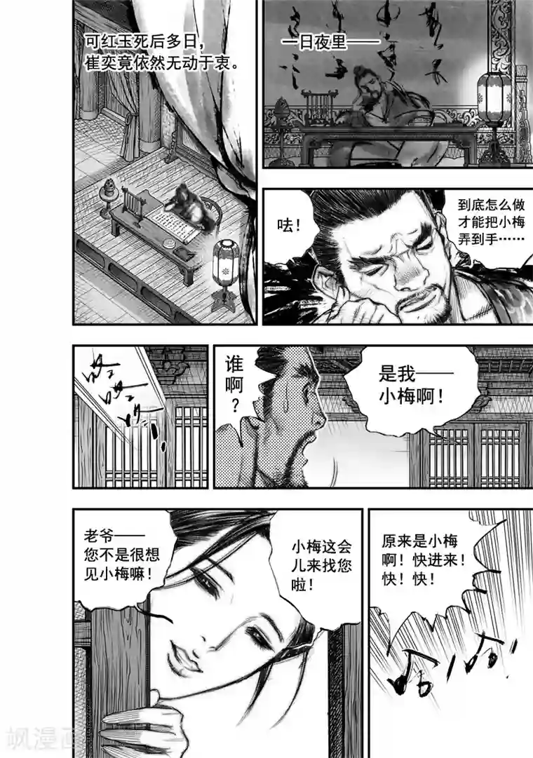 大唐玄笔录第14话 无念(2)