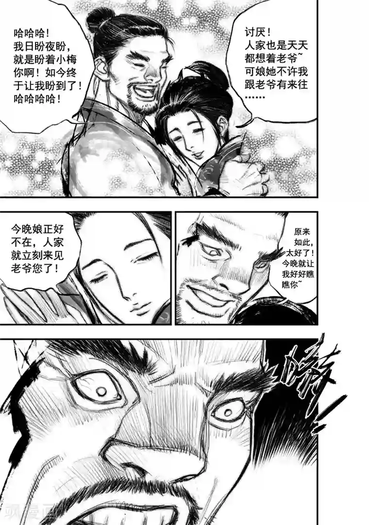 大唐玄笔录第14话 无念(2)