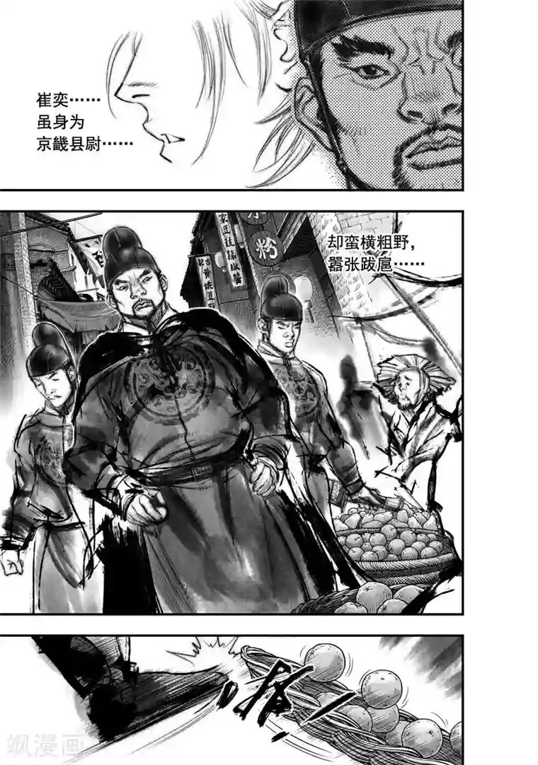 大唐玄笔录第15话 无念(3)