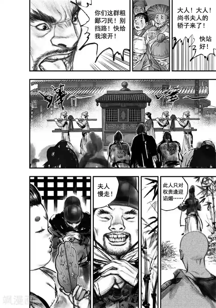 大唐玄笔录第15话 无念(3)