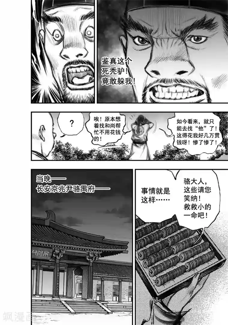 大唐玄笔录第15话 无念(3)