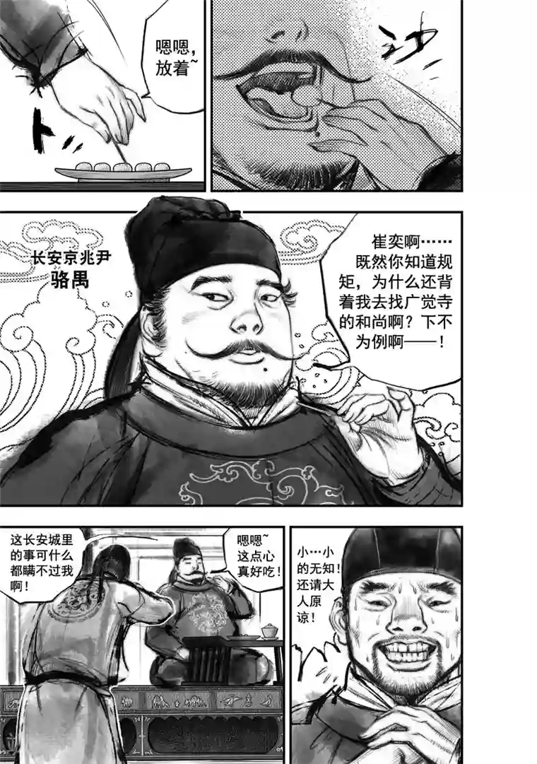 大唐玄笔录第15话 无念(3)