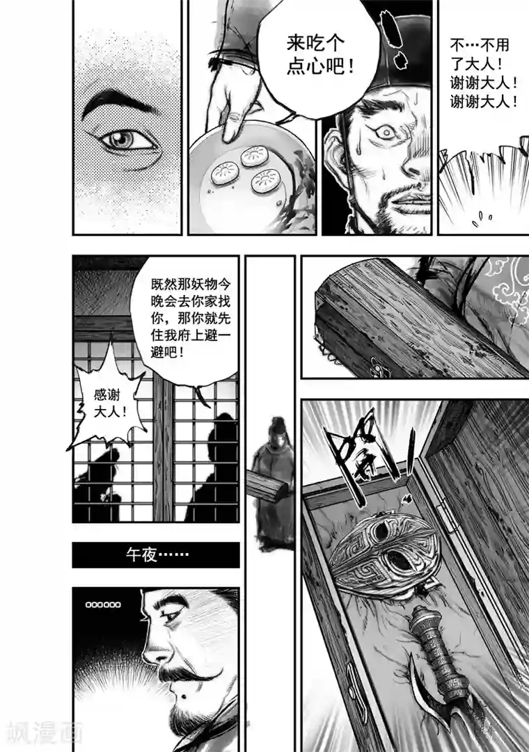 大唐玄笔录第15话 无念(3)