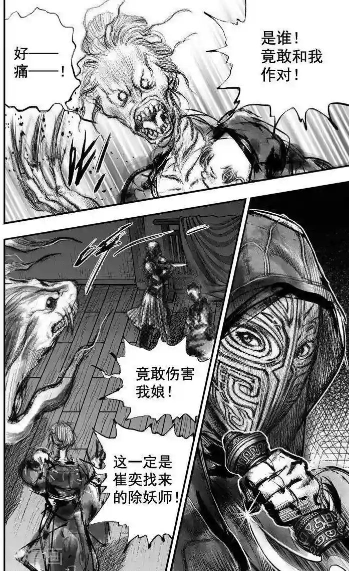 大唐玄笔录第16话 无念(4)