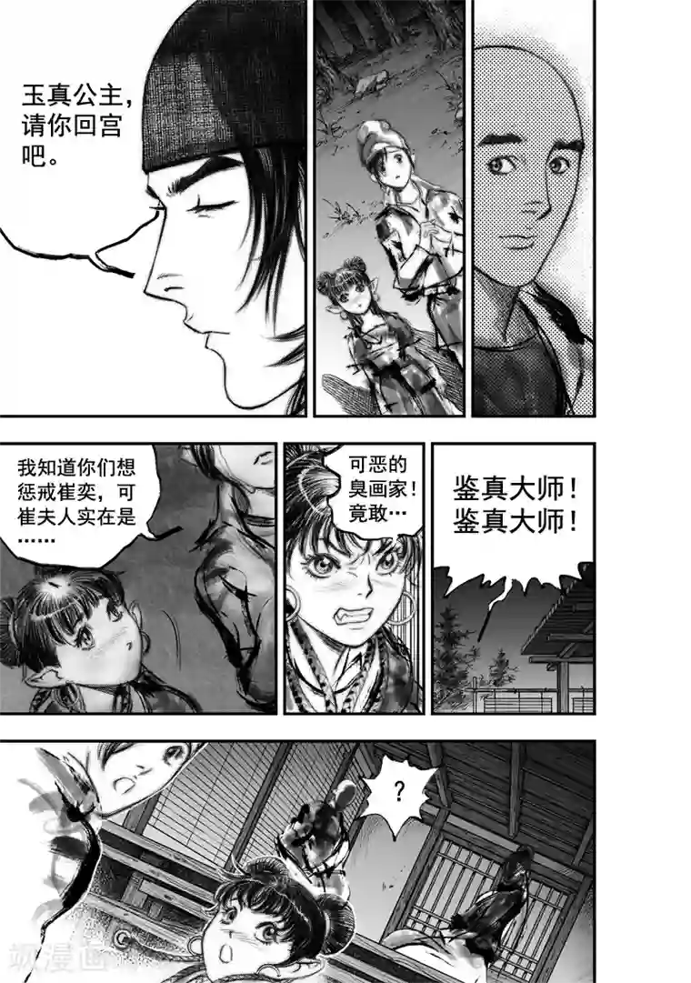 大唐玄笔录第17话 无念(5)