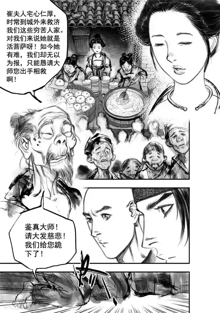 大唐玄笔录第17话 无念(5)