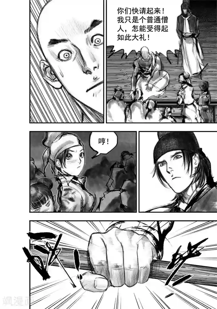 大唐玄笔录第17话 无念(5)