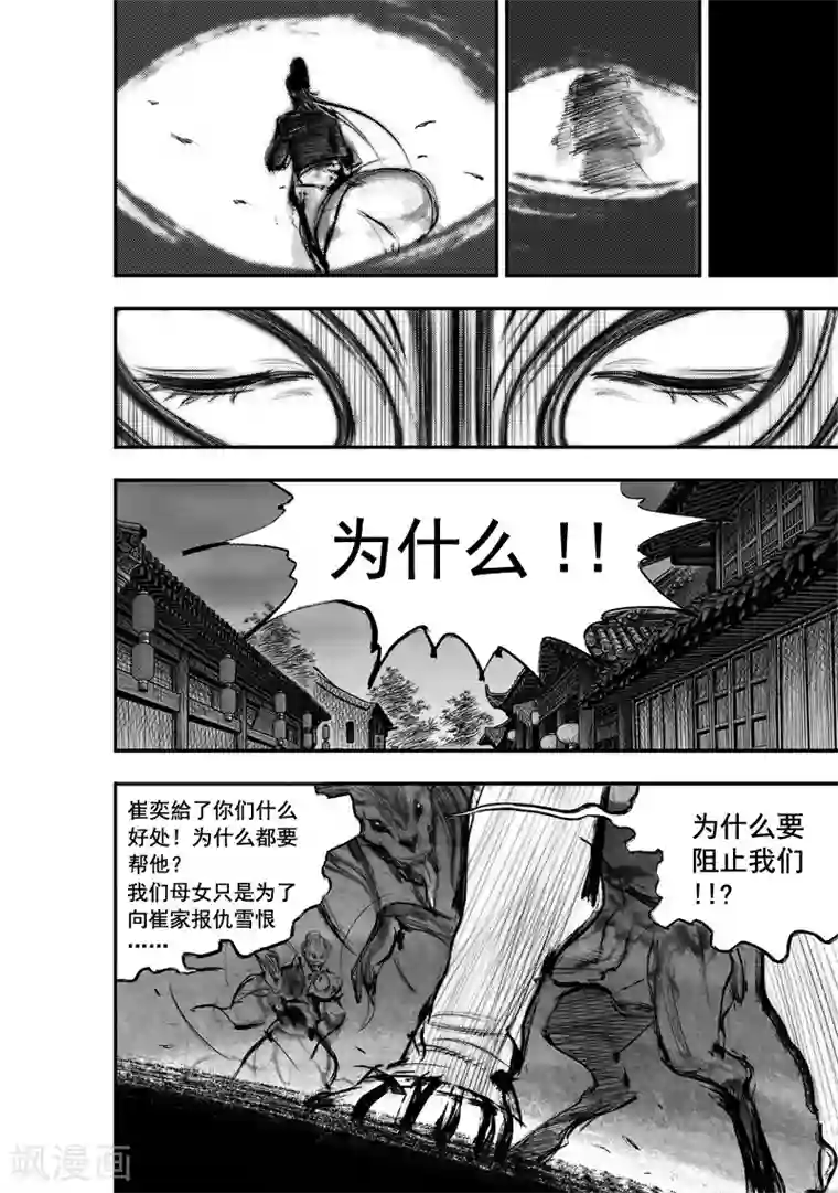 大唐玄笔录第18话 无念(6)