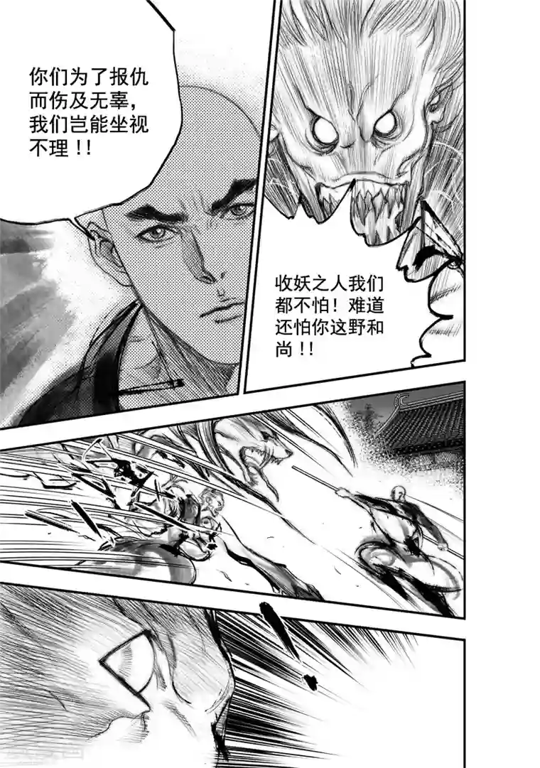 大唐玄笔录第18话 无念(6)