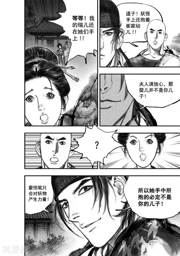 大唐玄笔录第18话 无念(6)