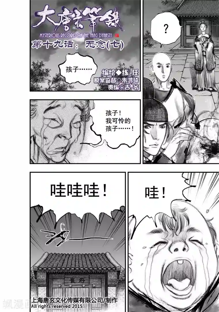 大唐玄笔录第19话 无念(7)