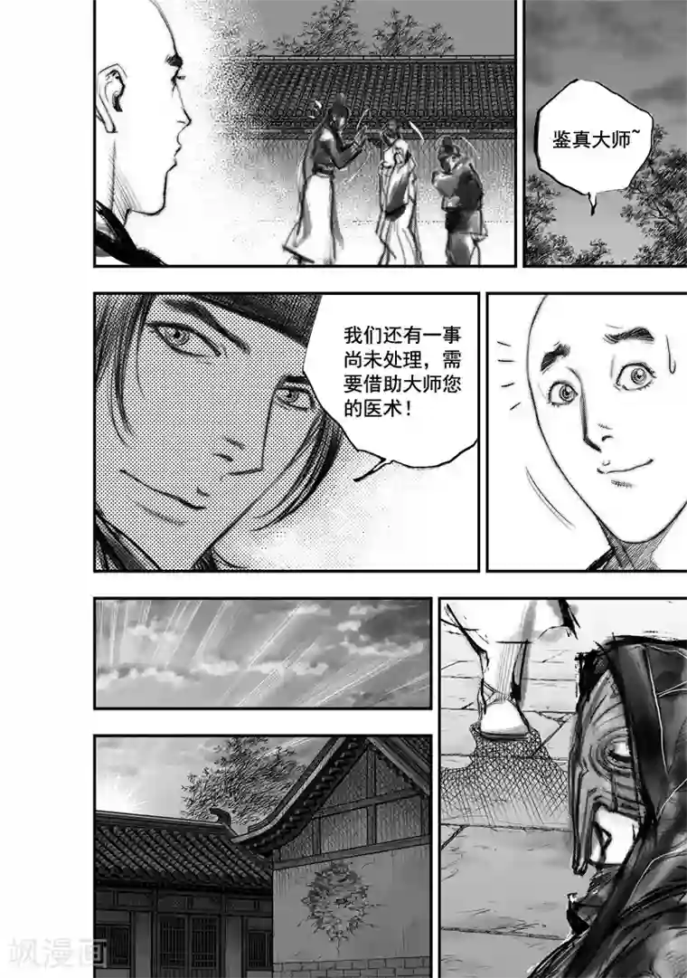 大唐玄笔录第19话 无念(7)