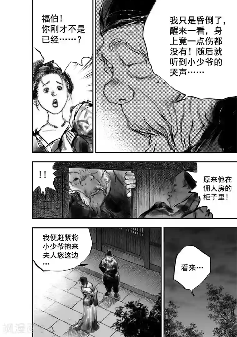 大唐玄笔录第19话 无念(7)