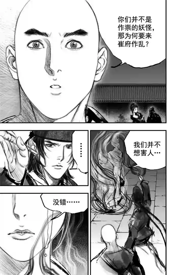 大唐玄笔录第19话 无念(7)