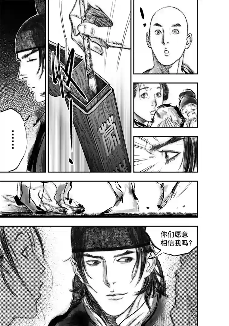 大唐玄笔录第19话 无念(7)