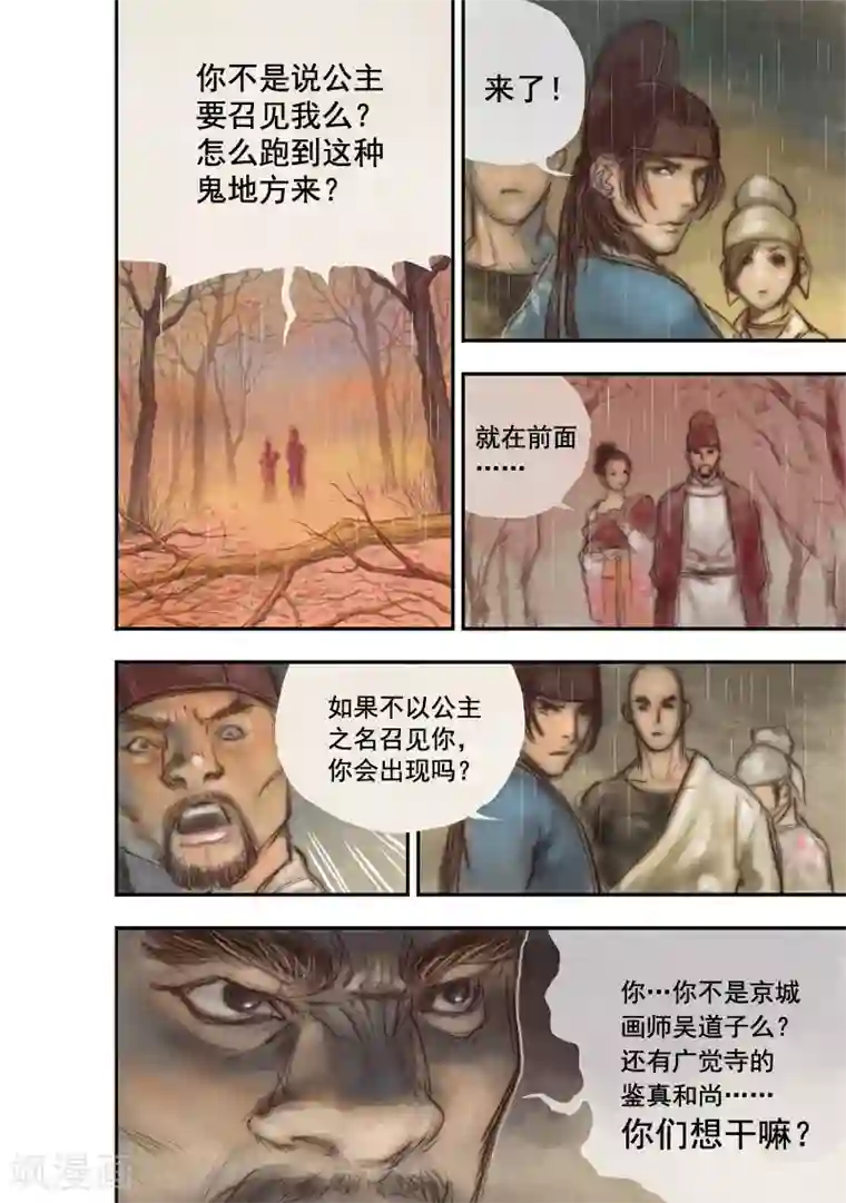 大唐玄笔录第20话 无念(8)