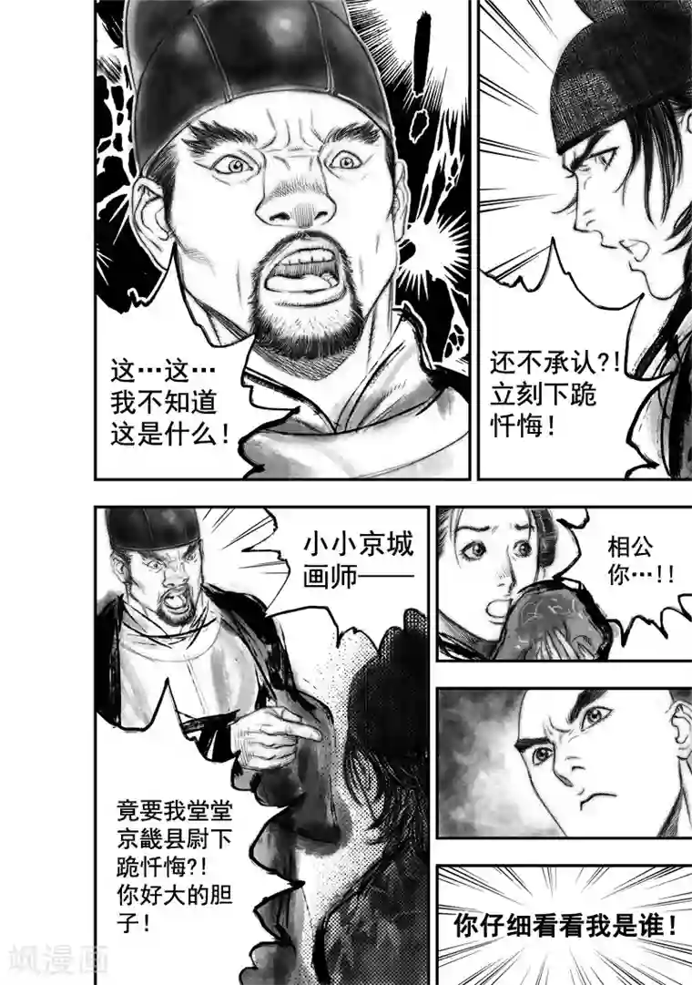 大唐玄笔录第20话 无念(8)