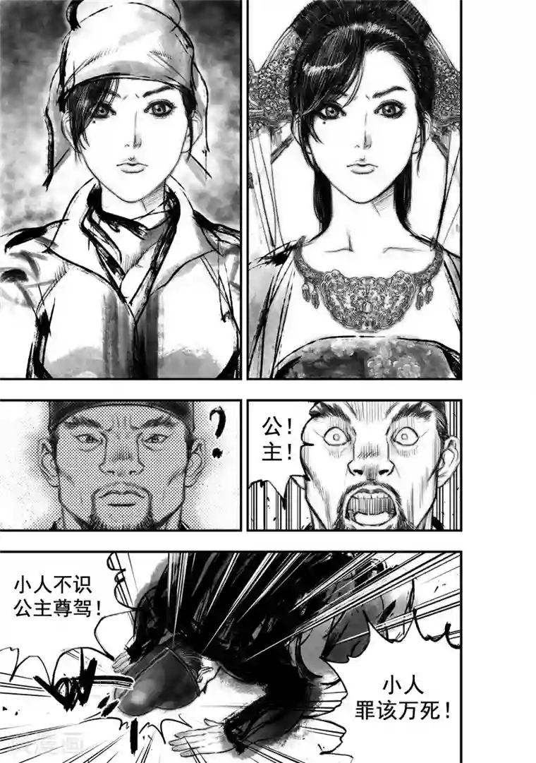 大唐玄笔录第20话 无念(8)