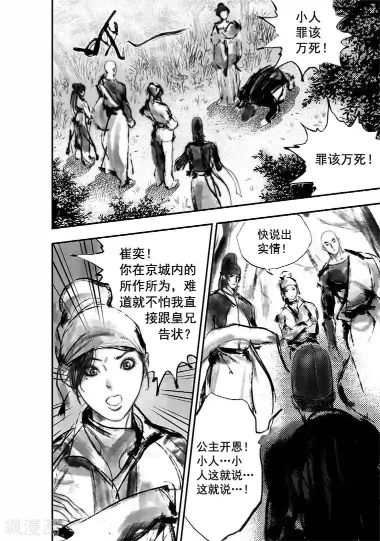 大唐玄笔录第20话 无念(8)