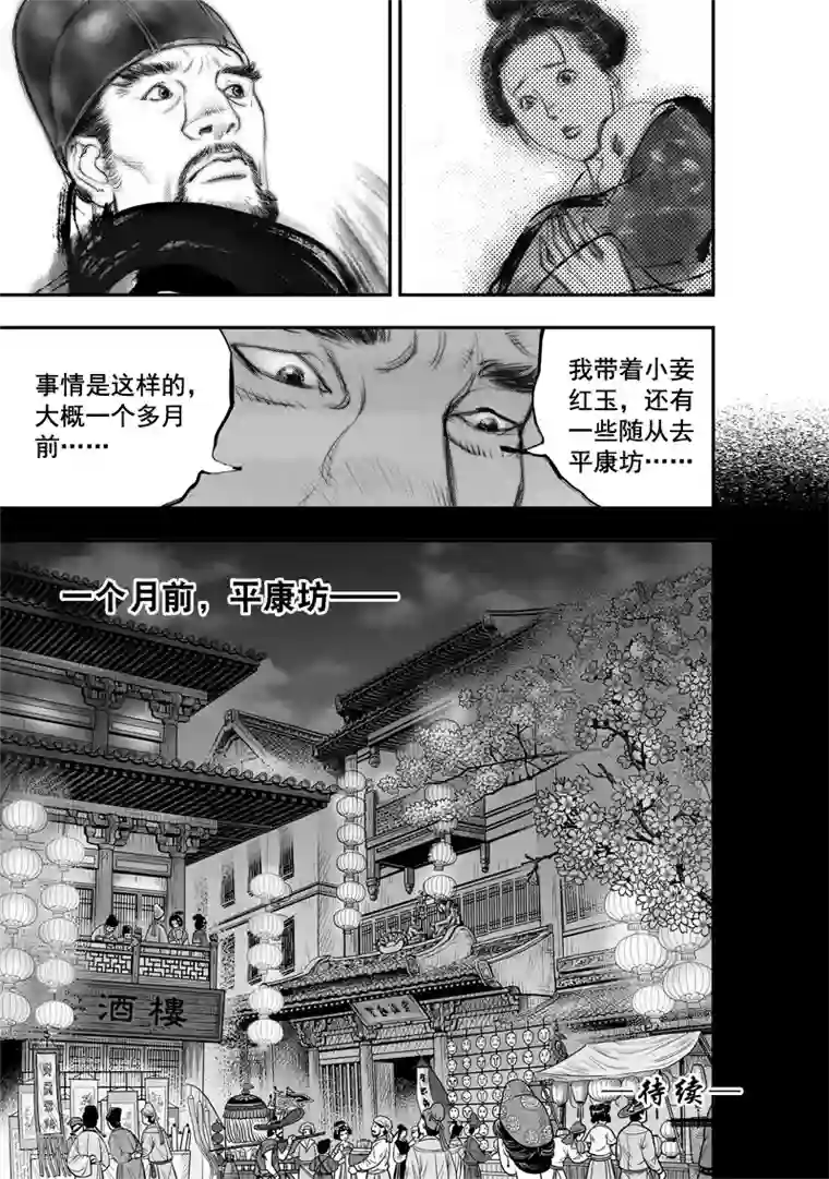 大唐玄笔录第20话 无念(8)