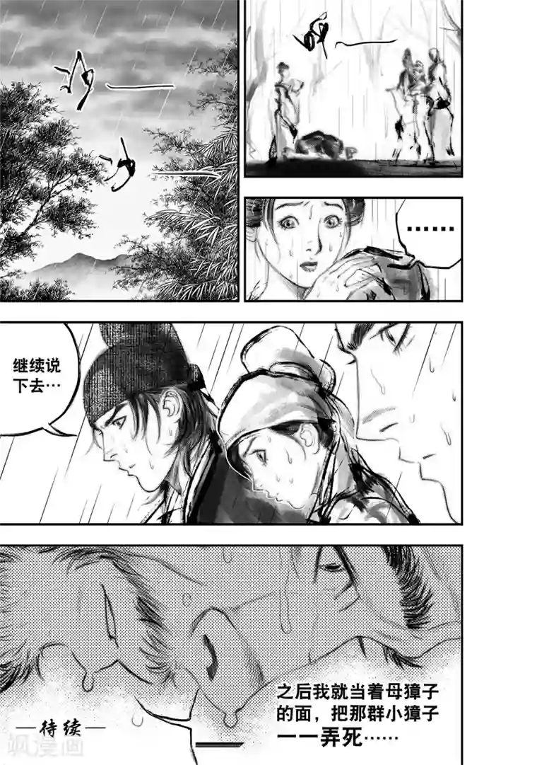 大唐玄笔录第21话 无念(9)