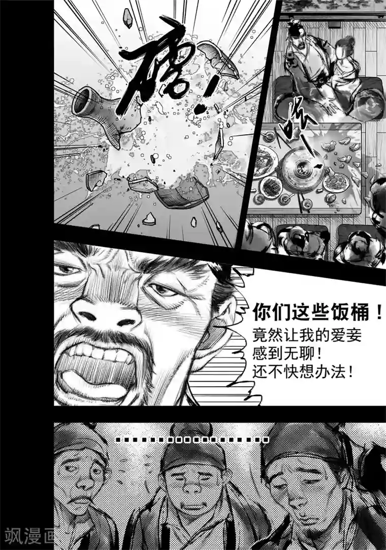 大唐玄笔录第21话 无念(9)