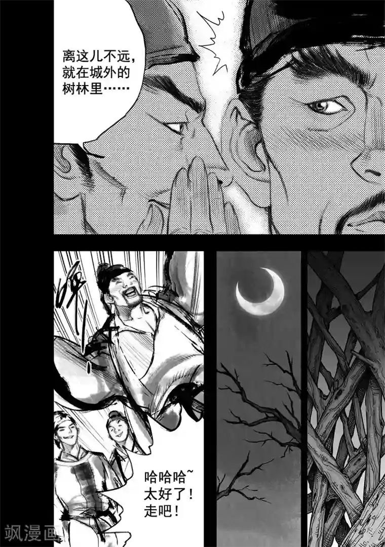 大唐玄笔录第21话 无念(9)