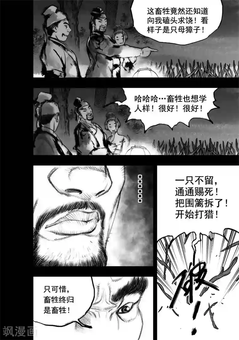 大唐玄笔录第21话 无念(9)