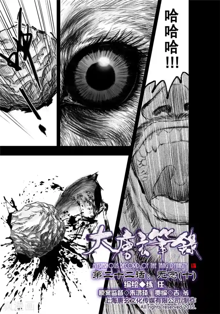 大唐玄笔录第22话 无念(10)