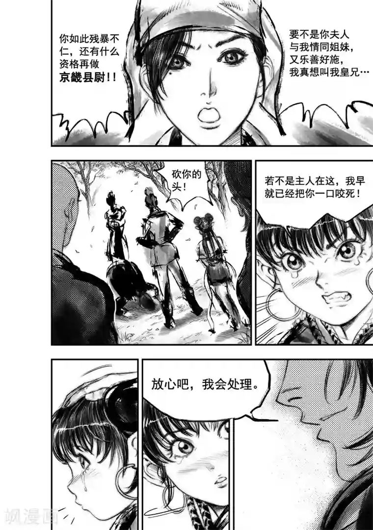 大唐玄笔录第22话 无念(10)