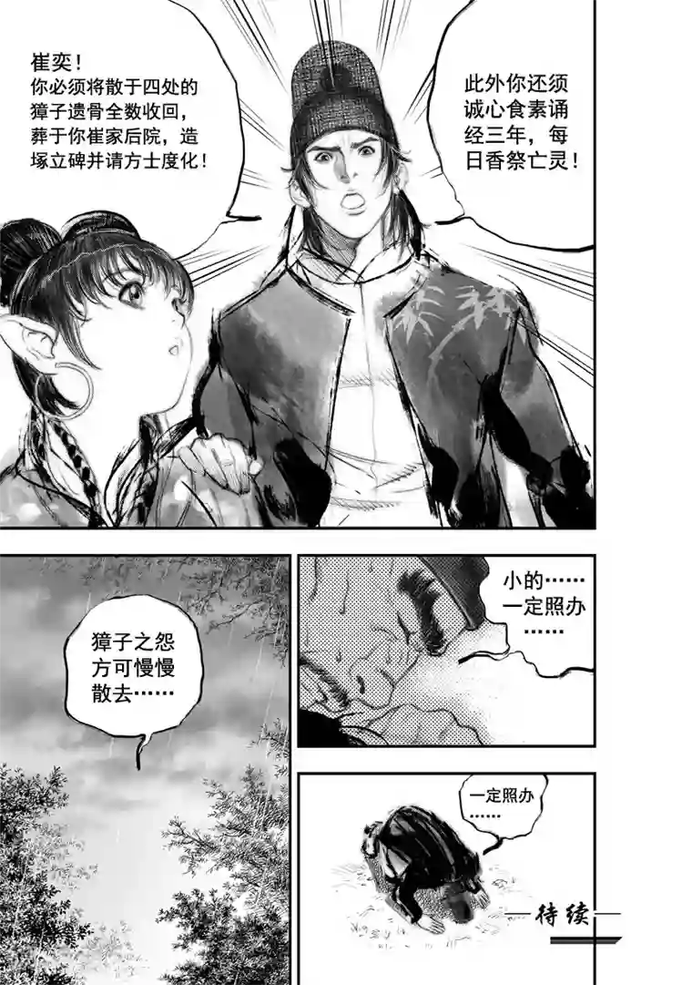 大唐玄笔录第22话 无念(10)