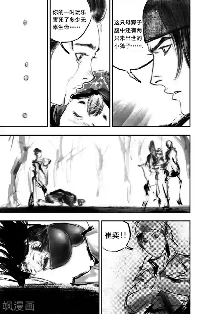 大唐玄笔录第22话 无念(10)