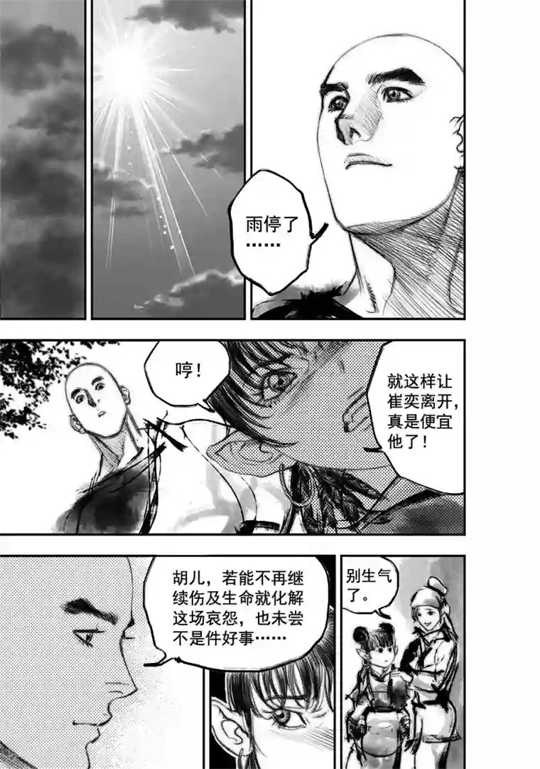 大唐玄笔录第23话 无念(11)