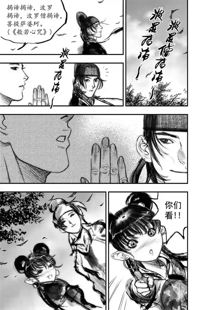 大唐玄笔录第23话 无念(11)