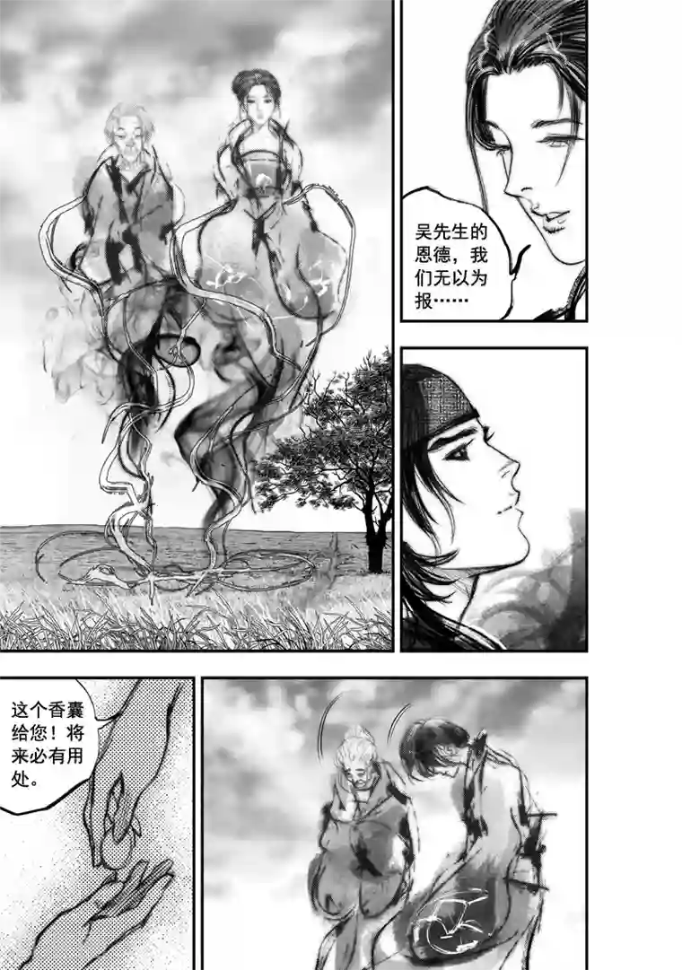 大唐玄笔录第23话 无念(11)