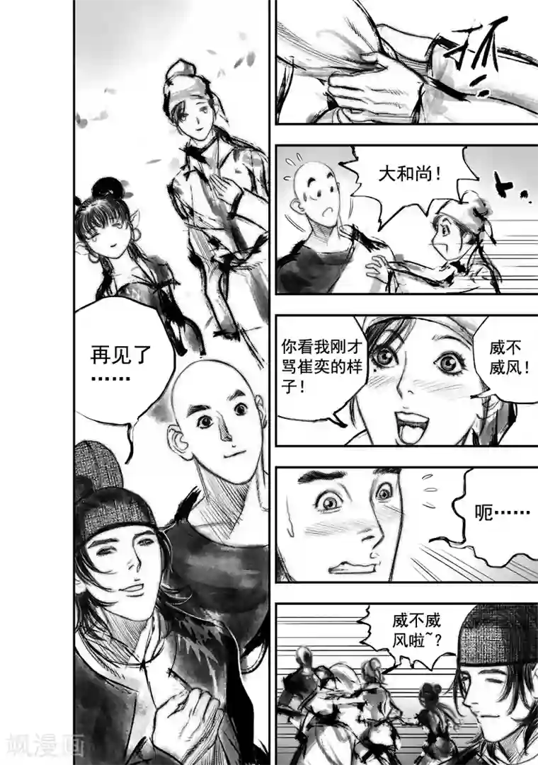 大唐玄笔录第23话 无念(11)