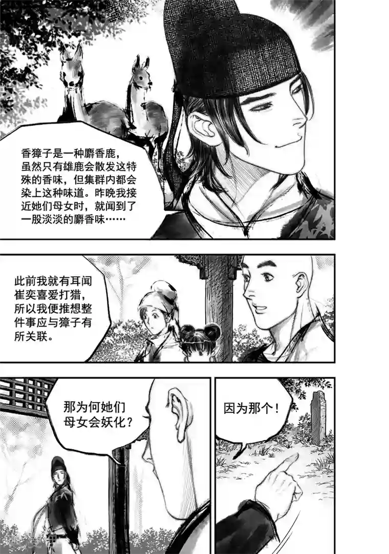 大唐玄笔录第24话 无念(12)