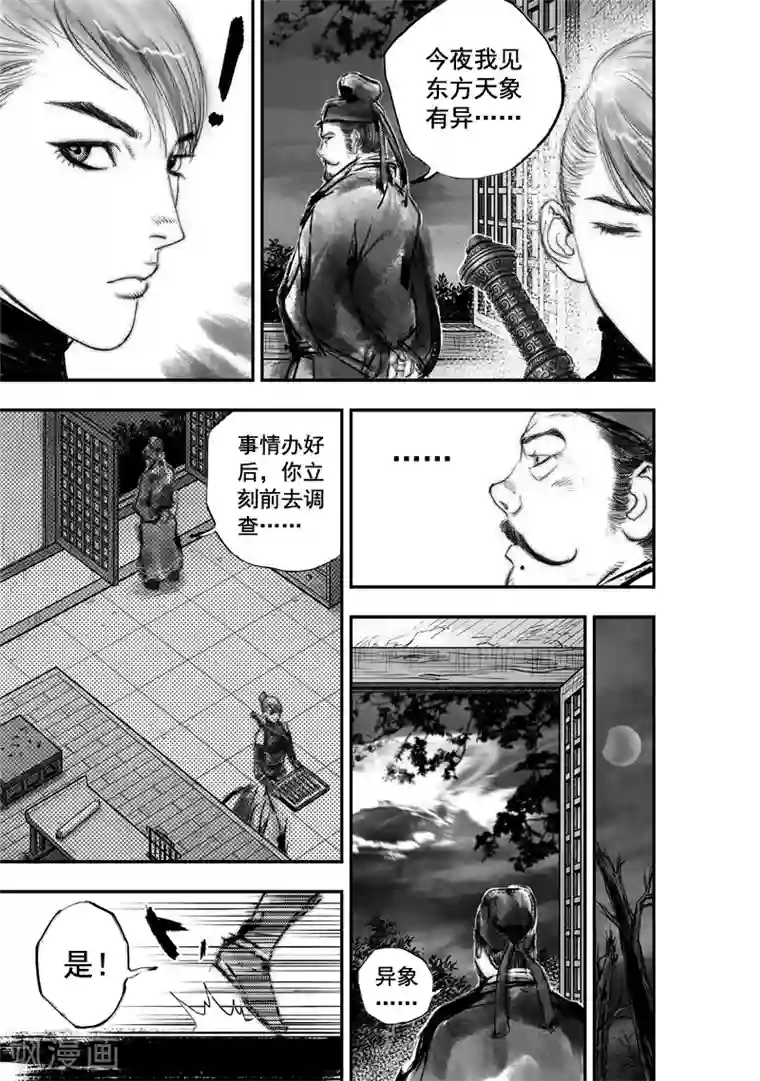 大唐玄笔录第25话 异国公子(1)